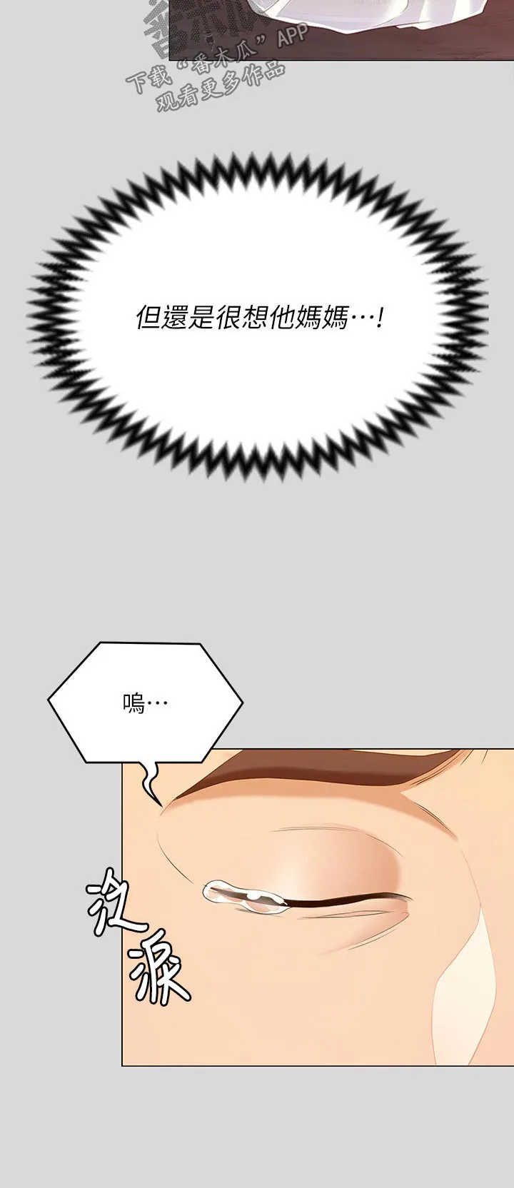 土妹子也有春天漫画漫画,第118章：妈妈21图