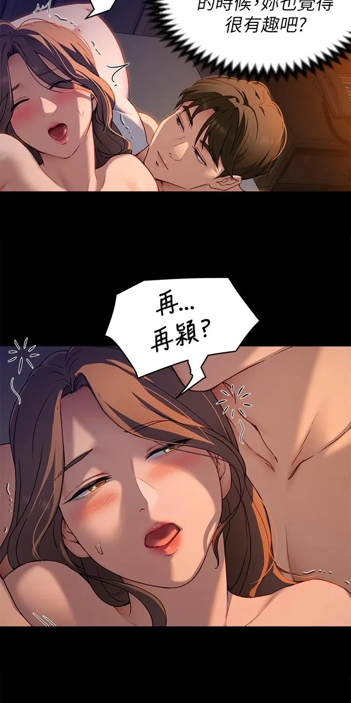 胖子也有春天的作文漫画,第40章：酒后的习惯3图
