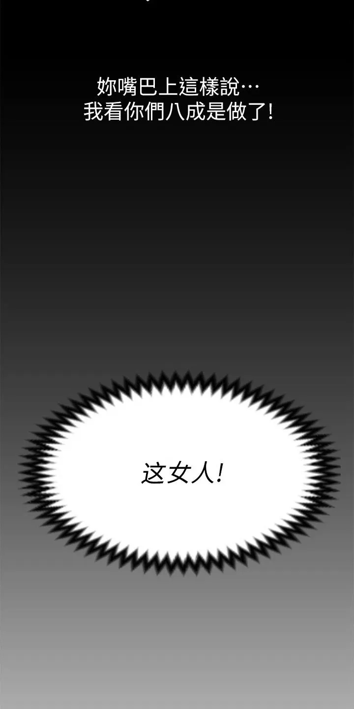 胖仔也有春天漫画漫画,第83章：不屑15图
