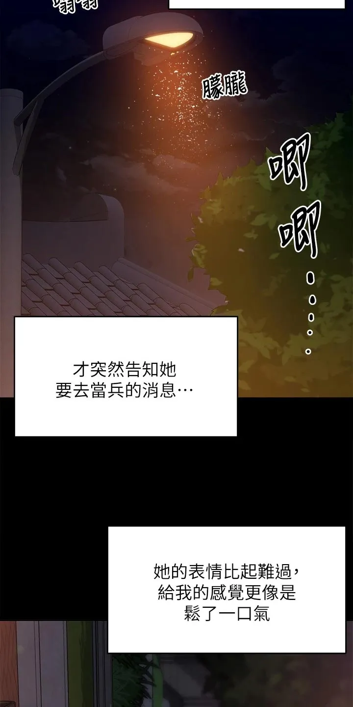 绿茶也有春天漫画免费阅读全集漫画,第44章：参军16图