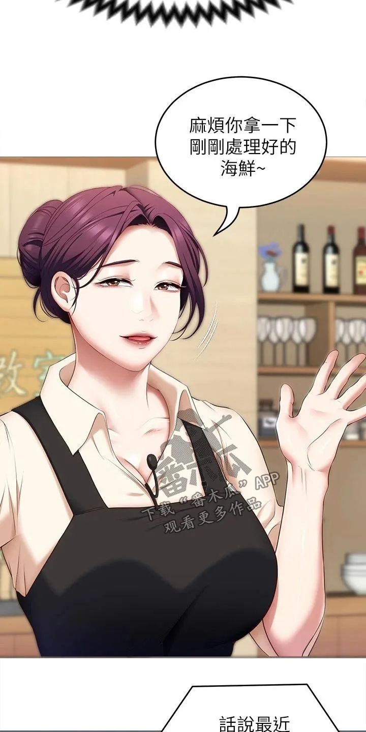 网王胖姑娘也有春天漫画,第82章：当初的我11图