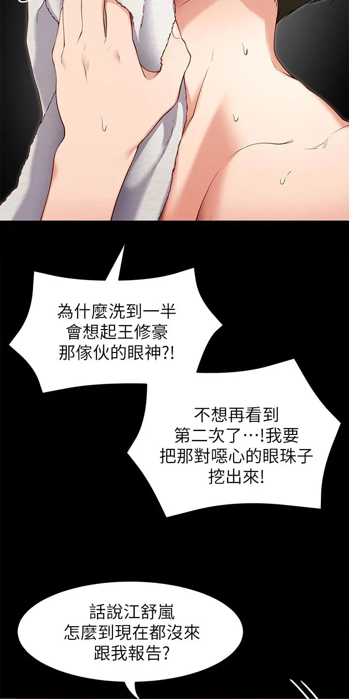 胖仔也有春天漫画漫画,第60章：丧家犬28图