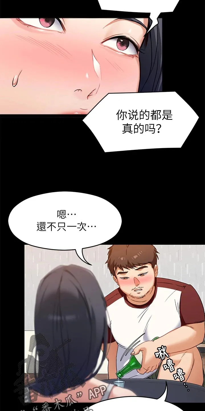 胖子也有春天的作文漫画,第40章：酒后的习惯7图
