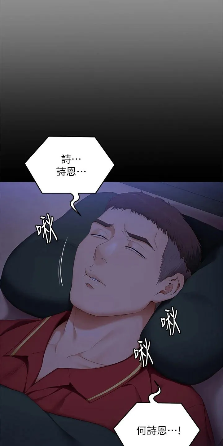 胖男孩也有春天结局漫画,第114章：你的名字15图