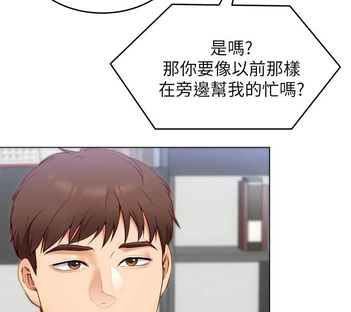 网王胖姑娘也有春天漫画,第77章：条件31图