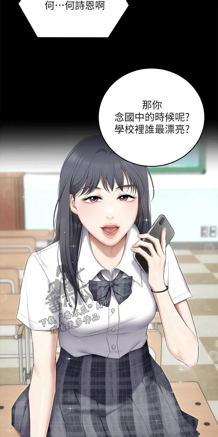 胖子也有春天的作文漫画,第111章：欣慰10图