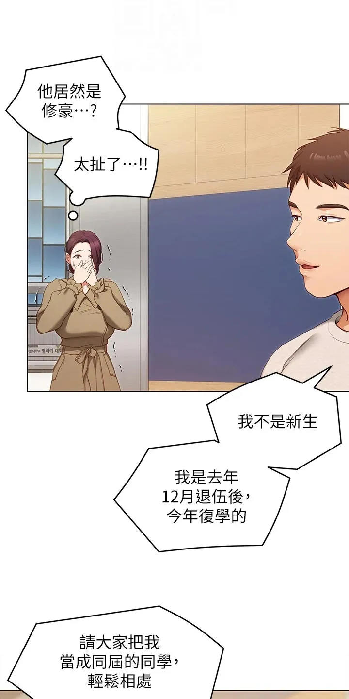 胖仔也有春天漫画漫画,第46章：判若两人1图