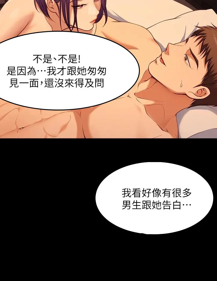 胖子也有春天的作文漫画,第56章：自卑心18图