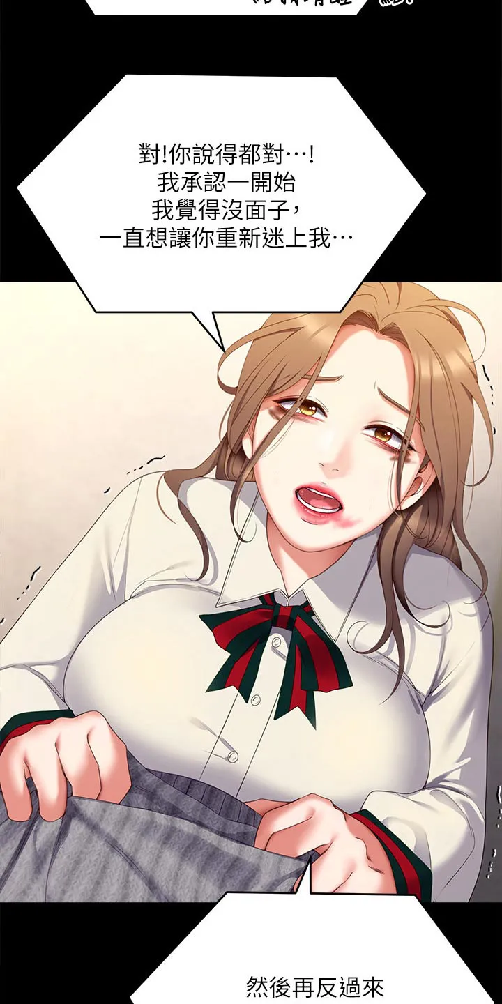 胖仔也有春天漫画漫画,第124章：你走吧10图