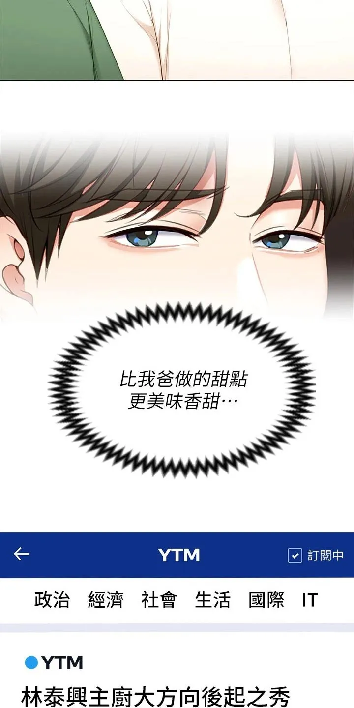 胖男孩也有春天结局漫画,第102章：都喜欢他20图