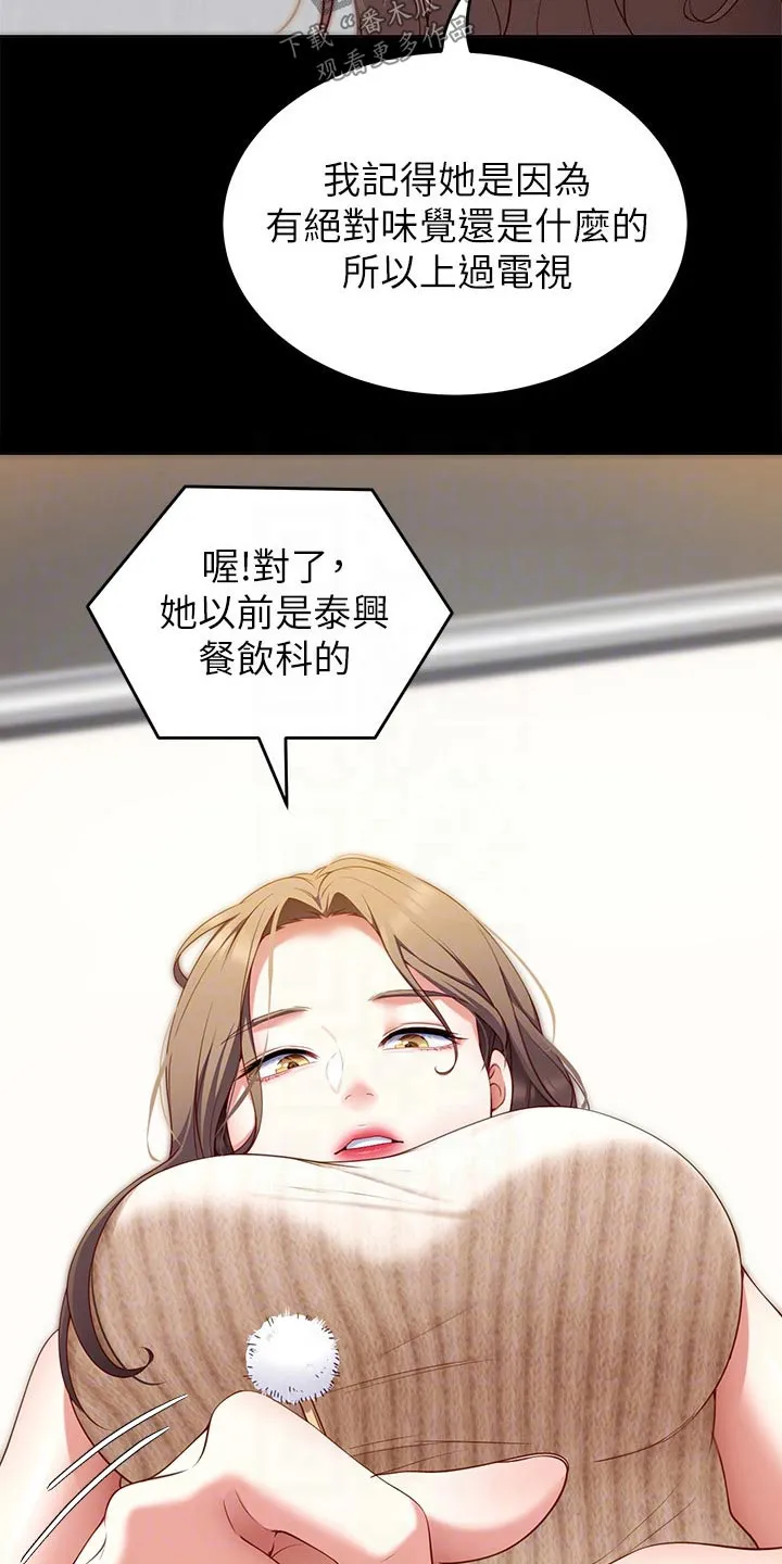 胖仔也有春天漫画漫画,第73章：厉害的家伙7图