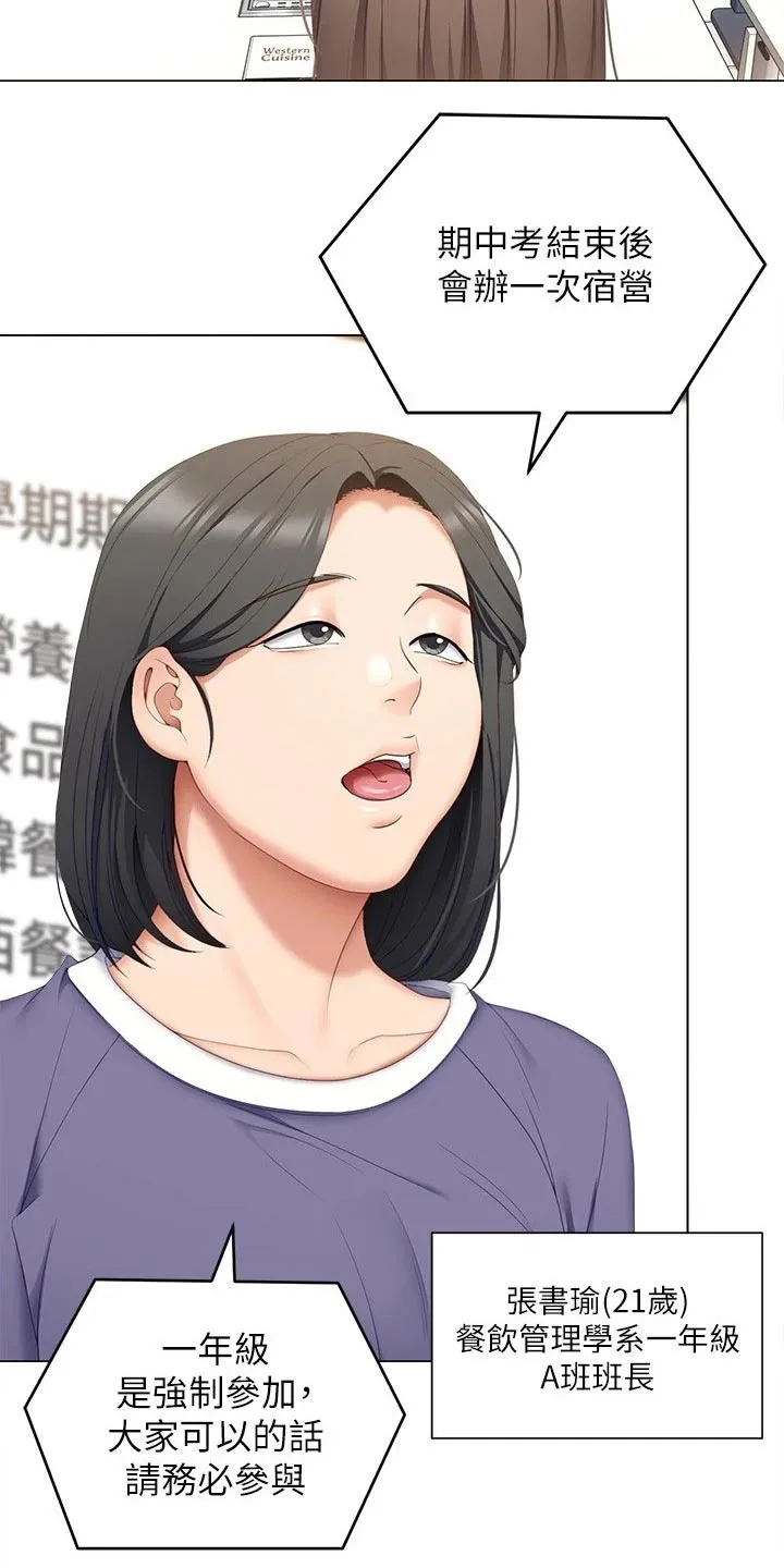胖仔也有春天漫画漫画,第109章：不知道会不会去7图