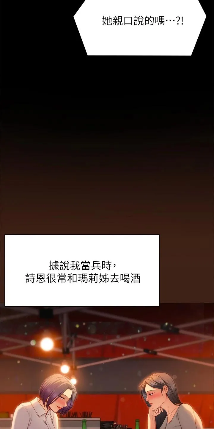 胖子也有春天的作文漫画,第56章：自卑心7图