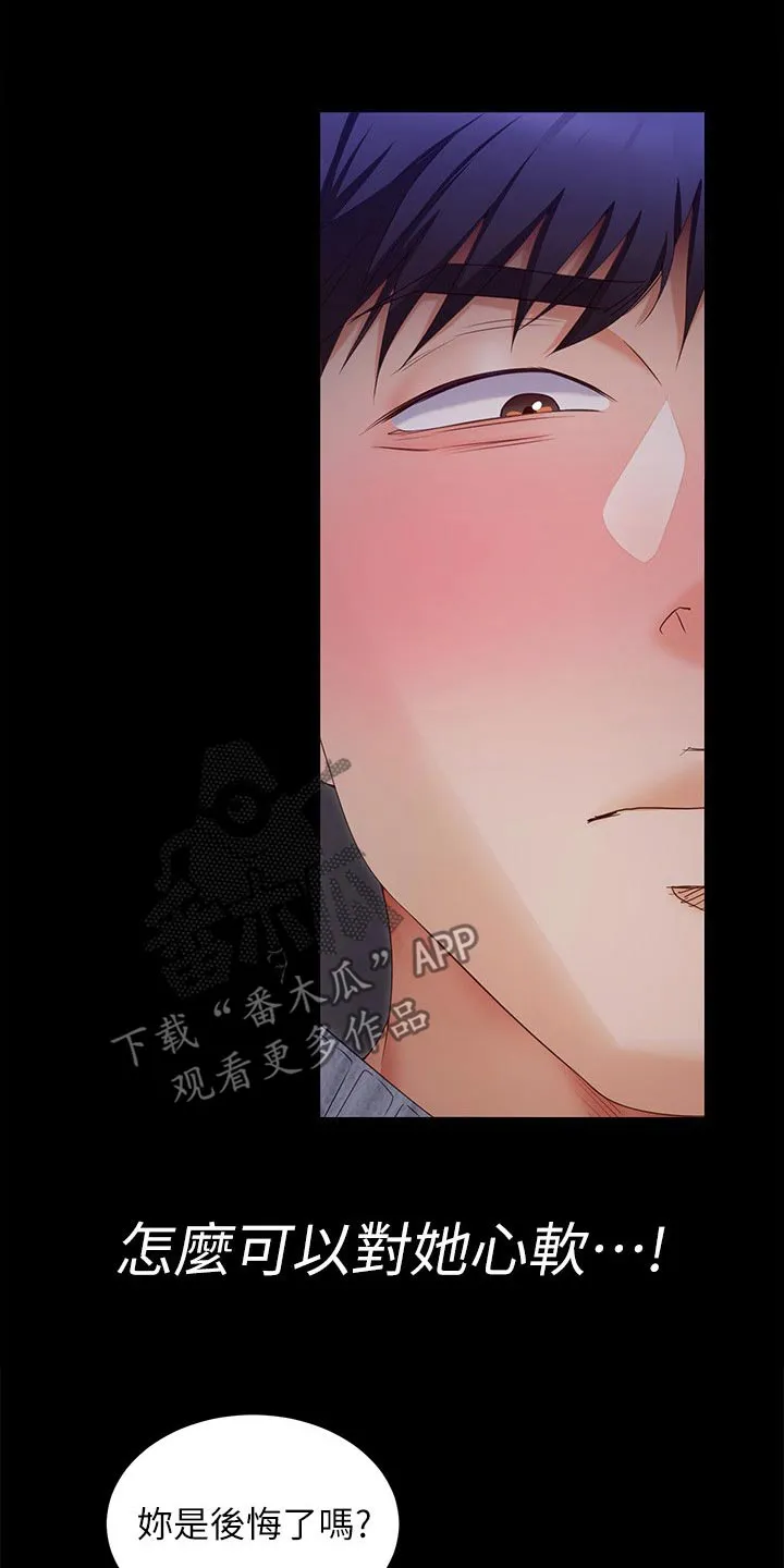 胖仔也有春天漫画漫画,第128章：不能心软5图