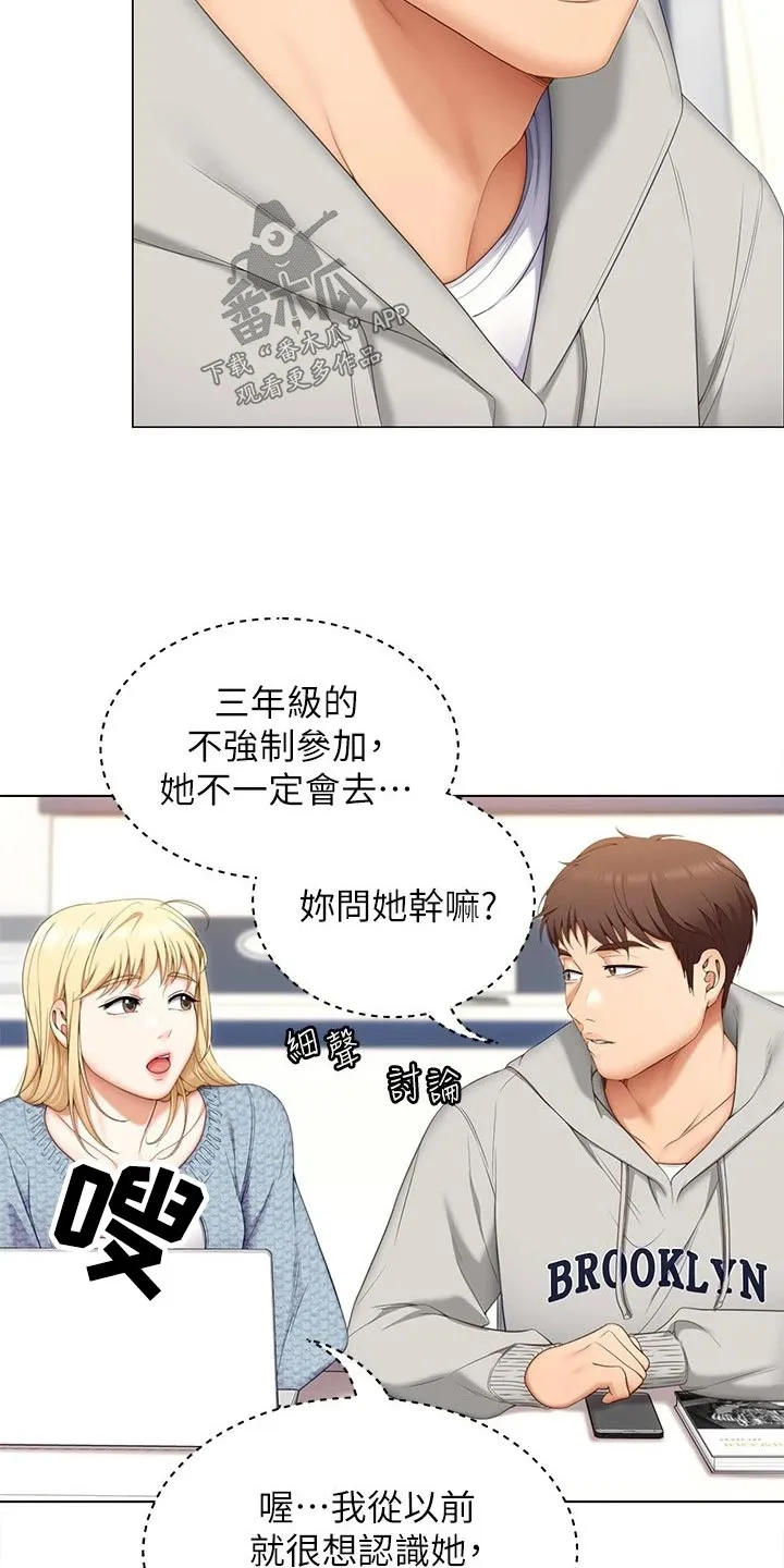 胖仔也有春天漫画漫画,第109章：不知道会不会去10图