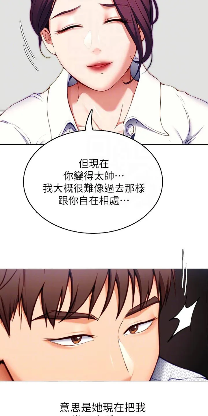 网王胖姑娘也有春天漫画,第77章：条件21图
