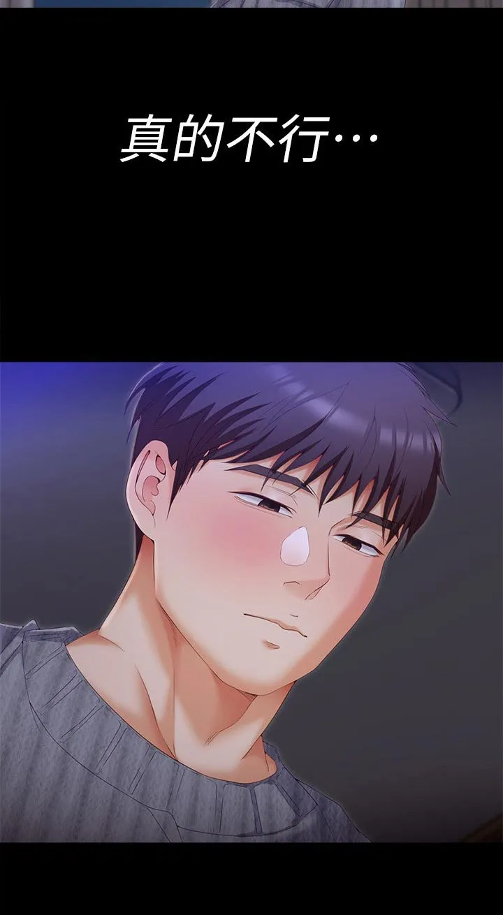 胖仔也有春天漫画漫画,第128章：不能心软19图