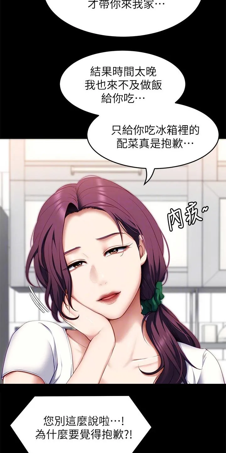 网王胖姑娘也有春天漫画,第77章：条件12图