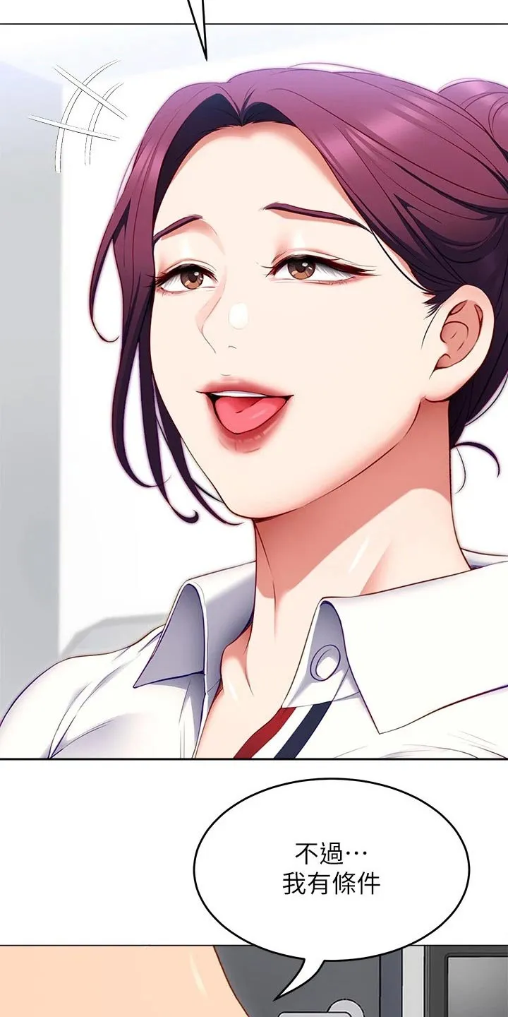 网王胖姑娘也有春天漫画,第77章：条件3图
