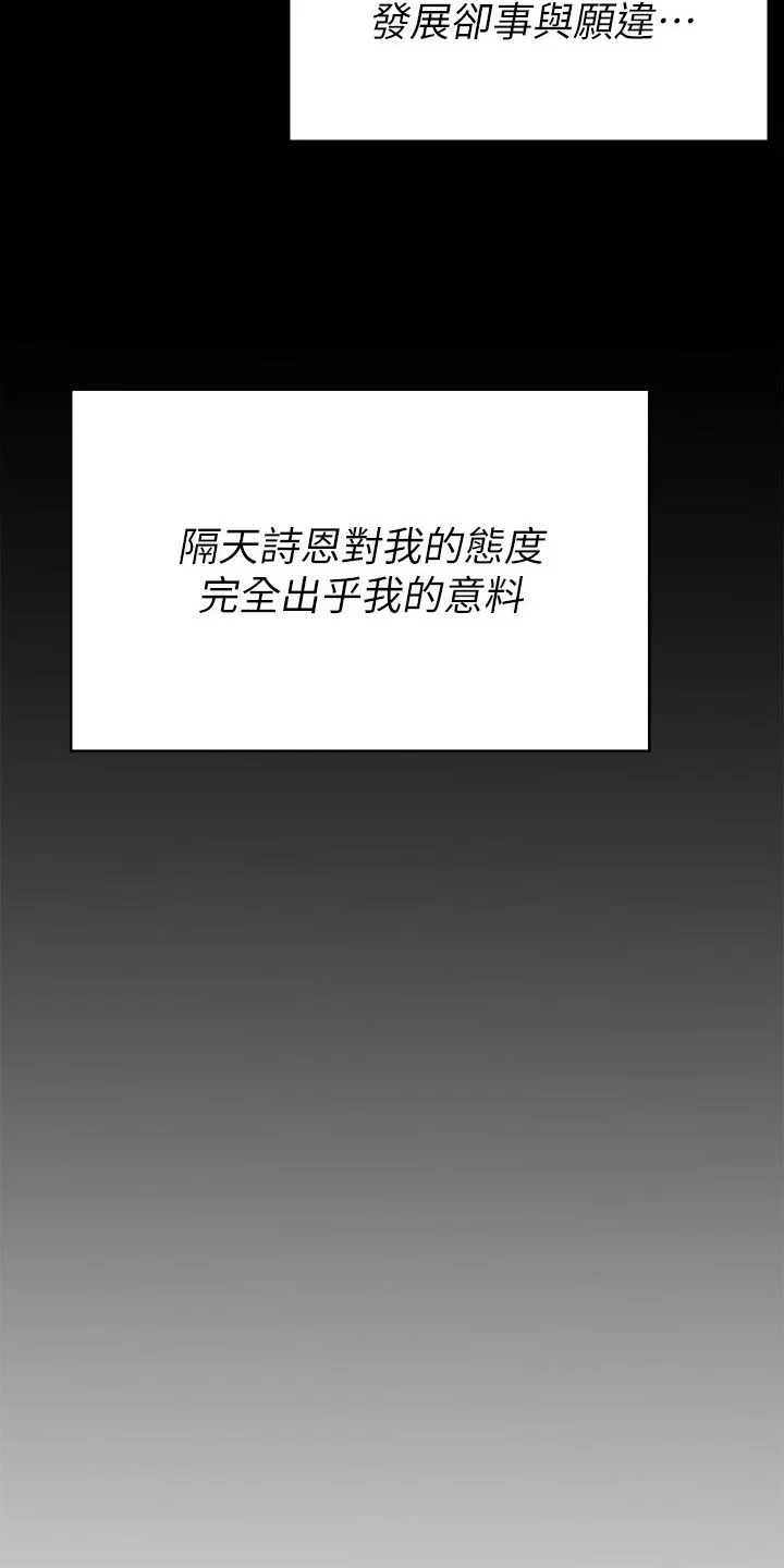 胖仔也有春天漫画漫画,第121章：后悔了10图