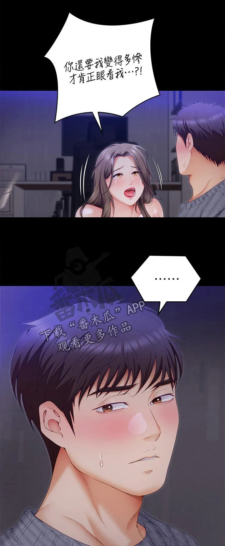 胖仔也有春天漫画漫画,第128章：不能心软1图