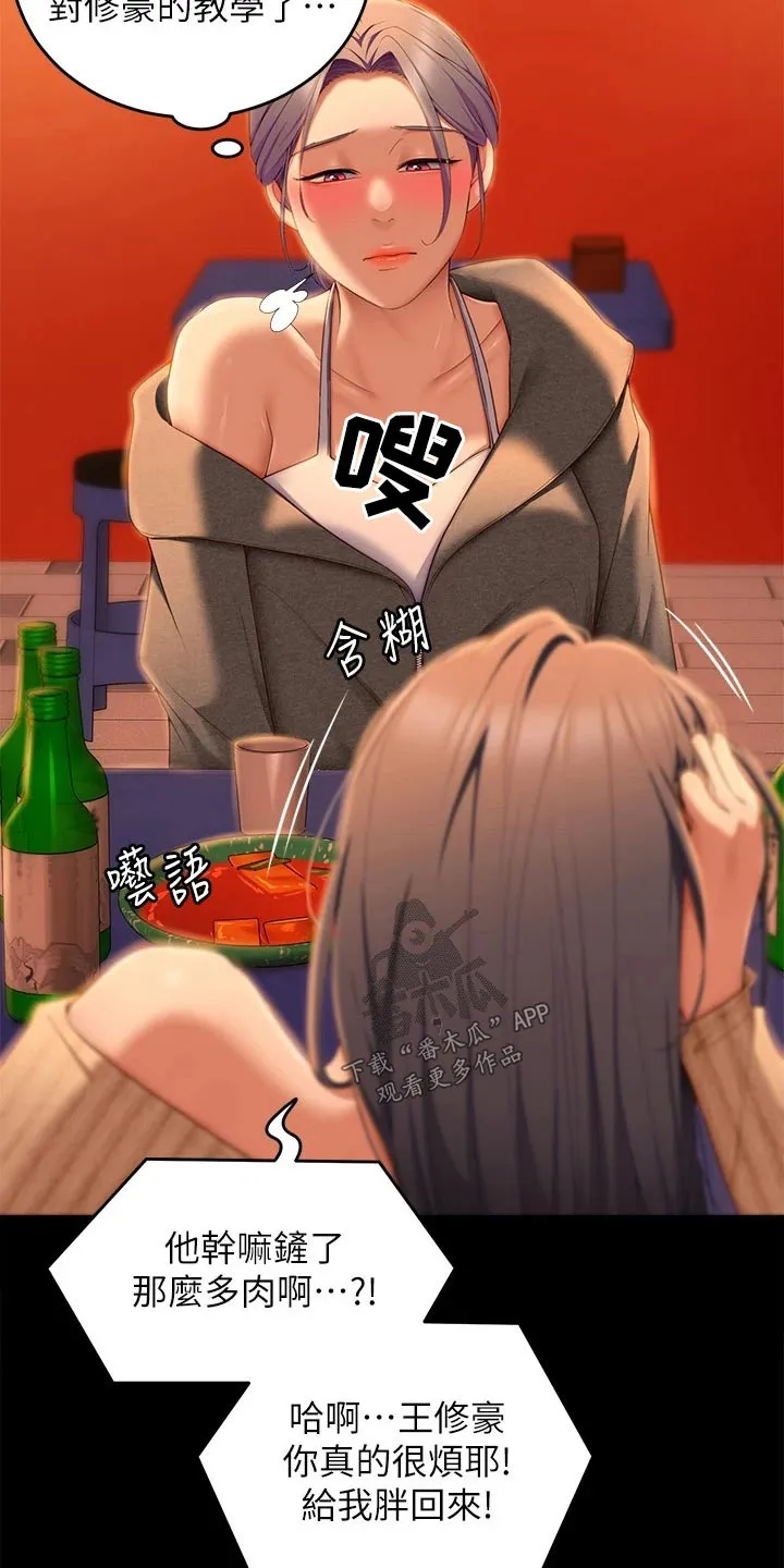 胖男孩也有春天结局漫画,第107章：打碎8图