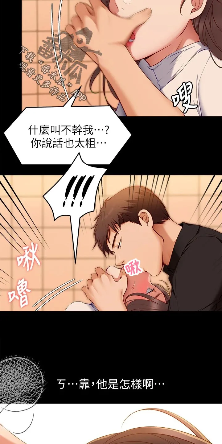 胖男孩也有春天结局漫画,第66章：真面目3图