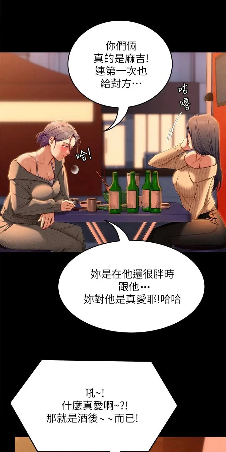 胖仔也有春天漫画漫画,第106章：第一个27图