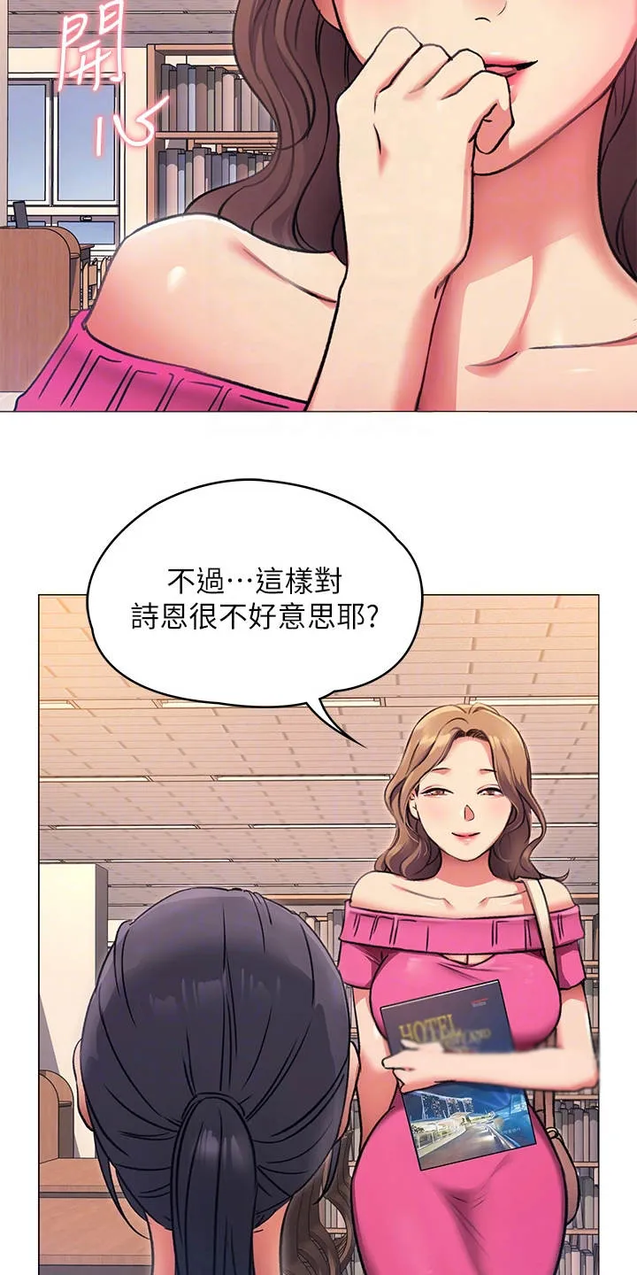 网王胖姑娘也有春天漫画,第17章：耍心机20图