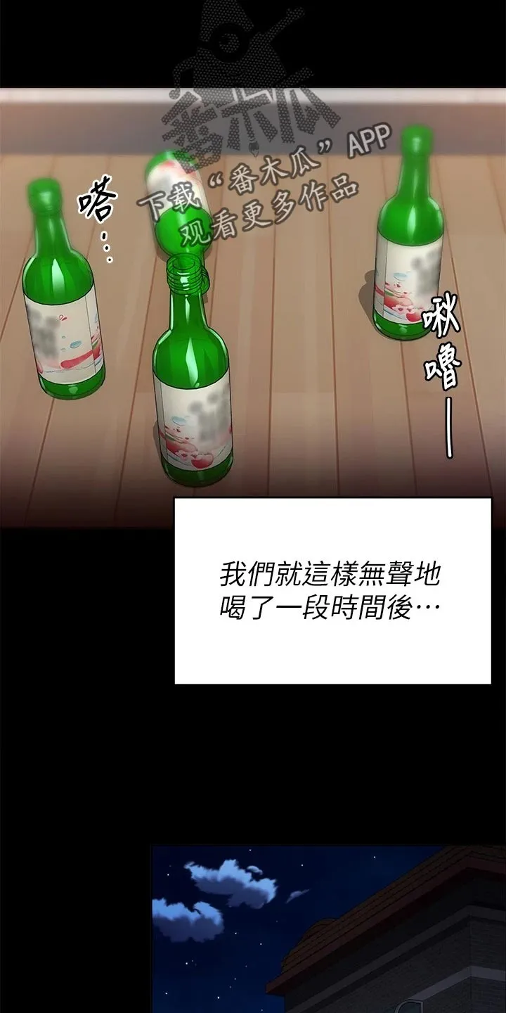 胖子也有春天的作文漫画,第40章：酒后的习惯14图