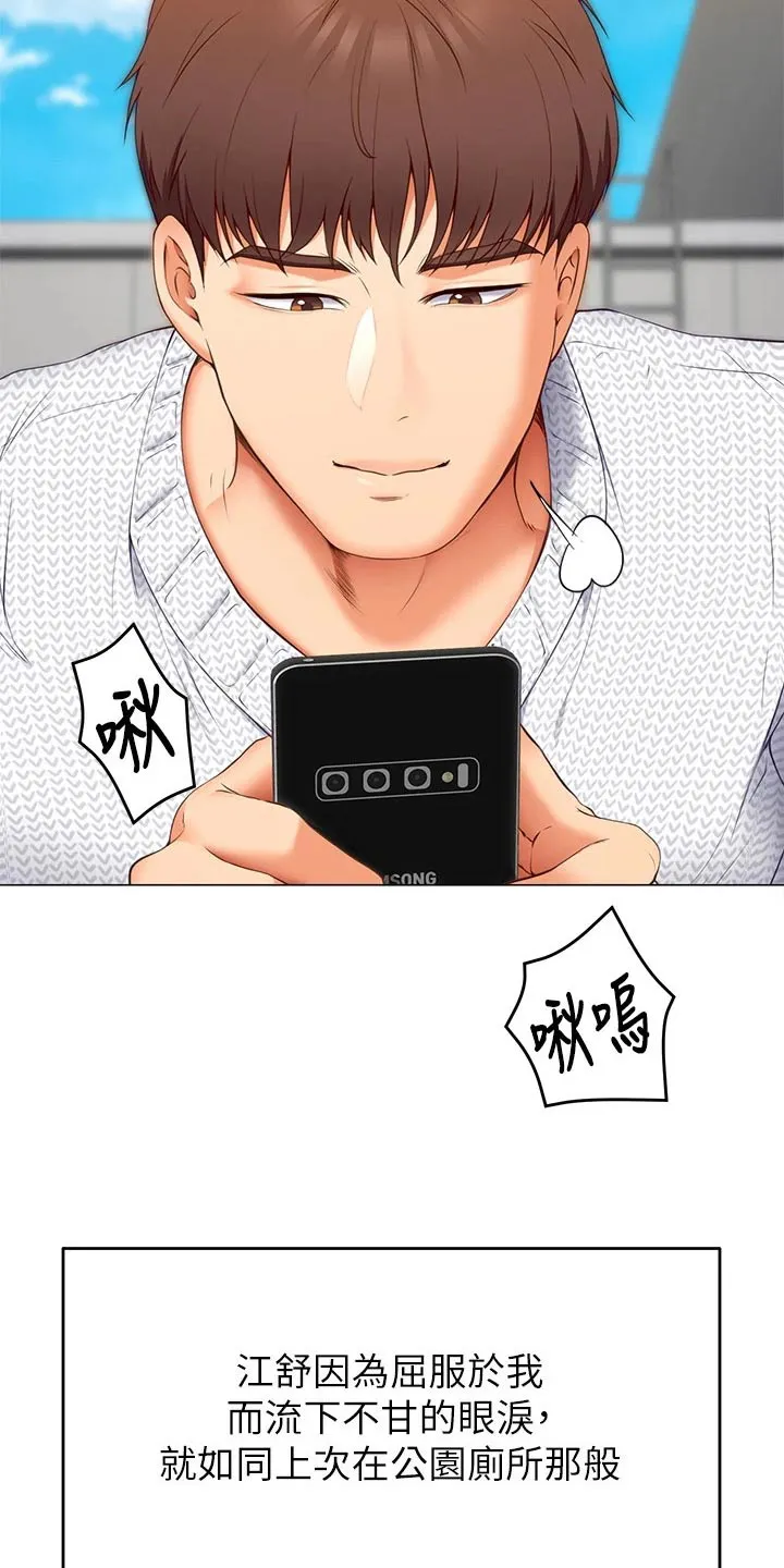 胖男孩也有春天结局漫画,第79章：救星2图