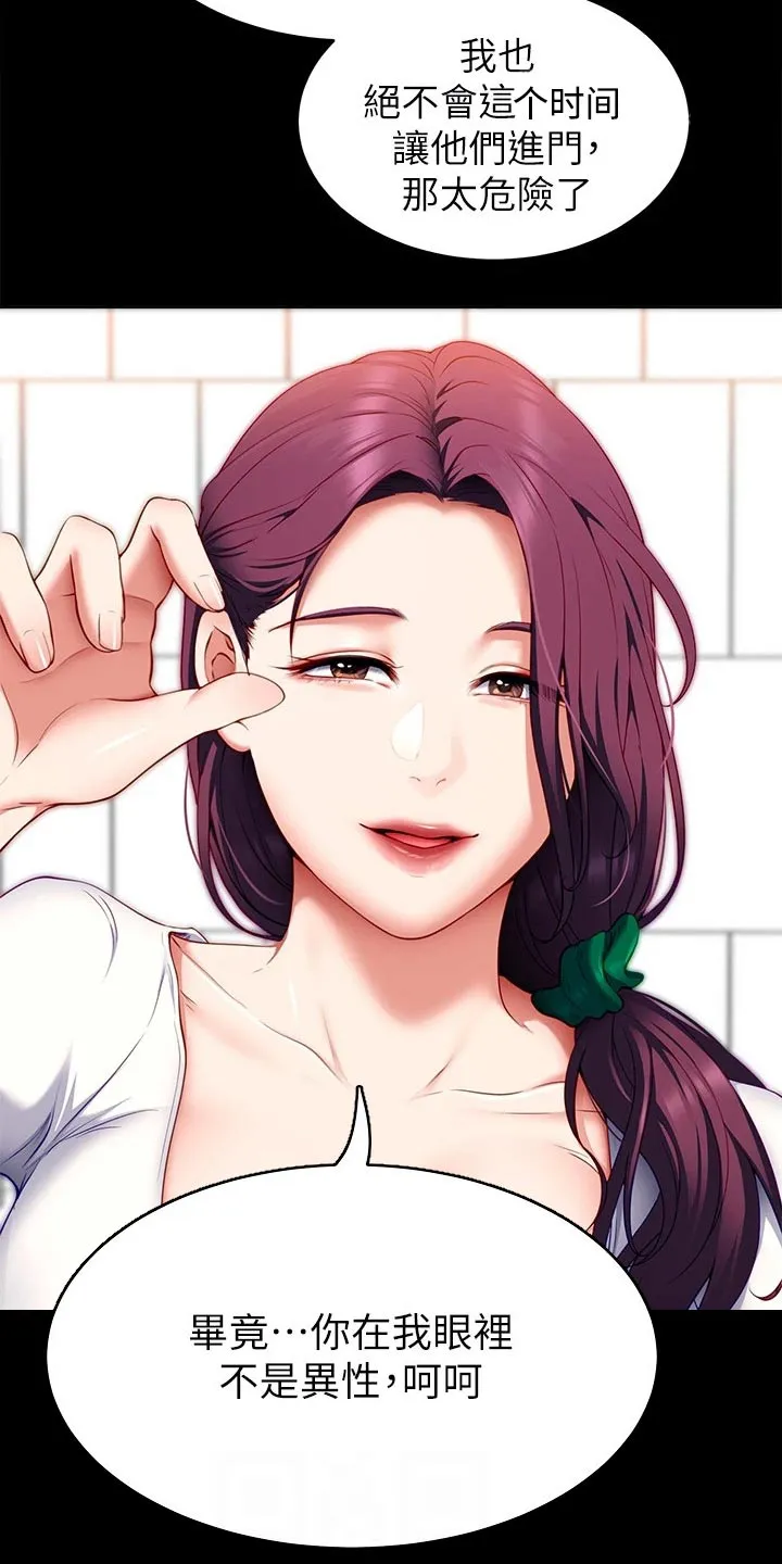 网王胖姑娘也有春天漫画,第77章：条件16图