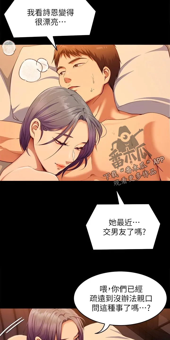 胖子也有春天的作文漫画,第56章：自卑心17图