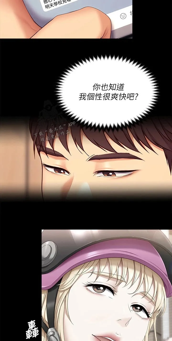 绿茶也有春天漫画免费阅读全集漫画,第103章：分手了3图