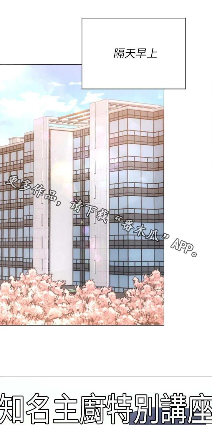 胖仔也有春天漫画漫画,第101章：不认真1图