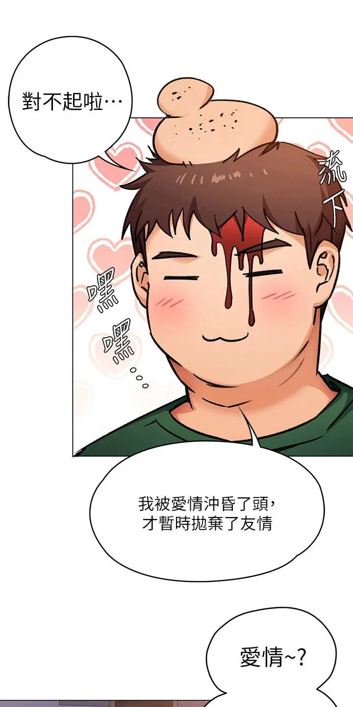 胖仔也有春天漫画漫画,第21章：邀请1图