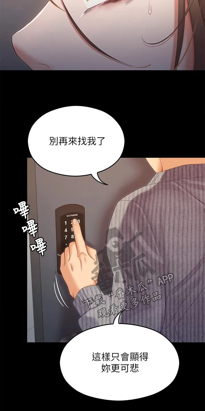 胖男孩也有春天结局漫画,第123章：拜托15图