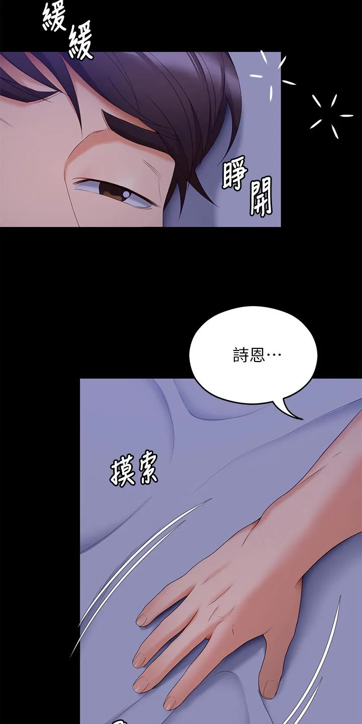 胖仔也有春天漫画漫画,第121章：后悔了3图