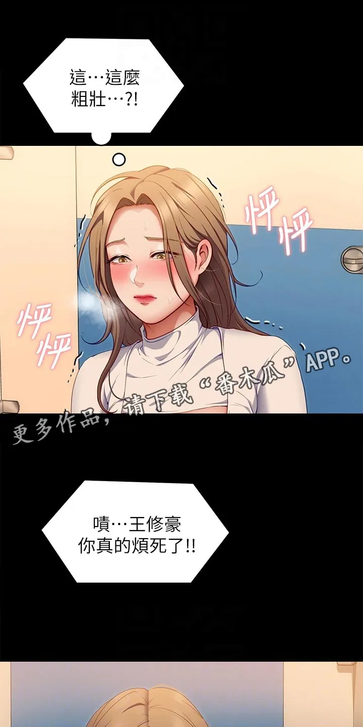 胖仔也有春天漫画漫画,第63章：不可思议11图