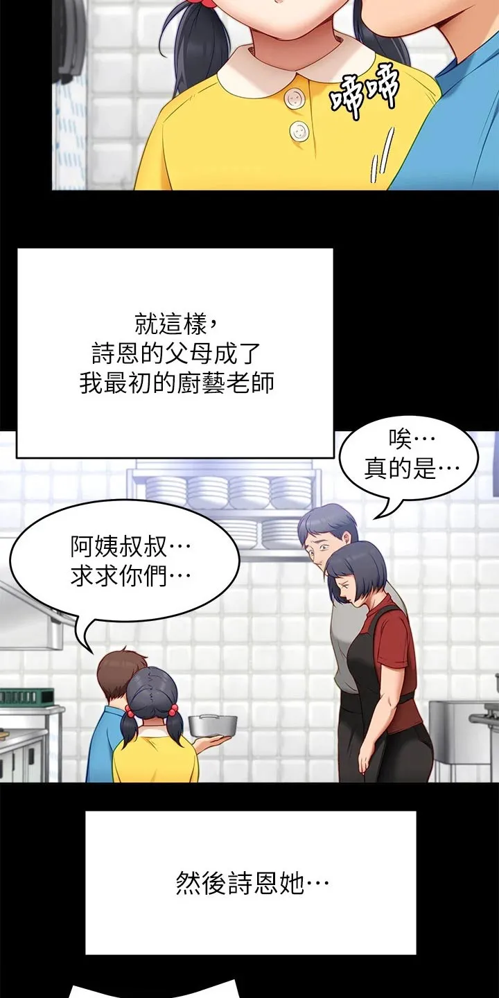 胖仔也有春天漫画漫画,第72章：断绝关系5图