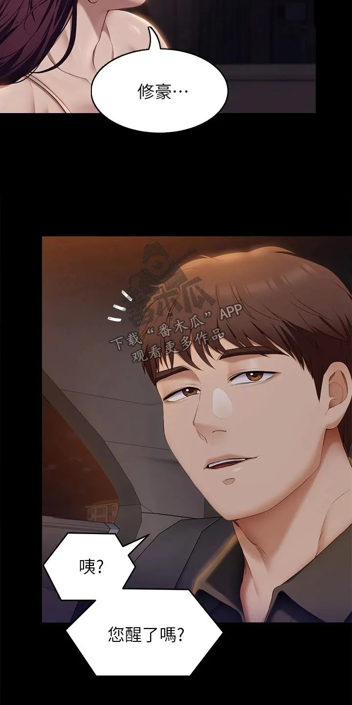 胖男孩也有春天结局漫画,第85章：装的16图