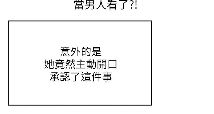 网王胖姑娘也有春天漫画,第77章：条件22图