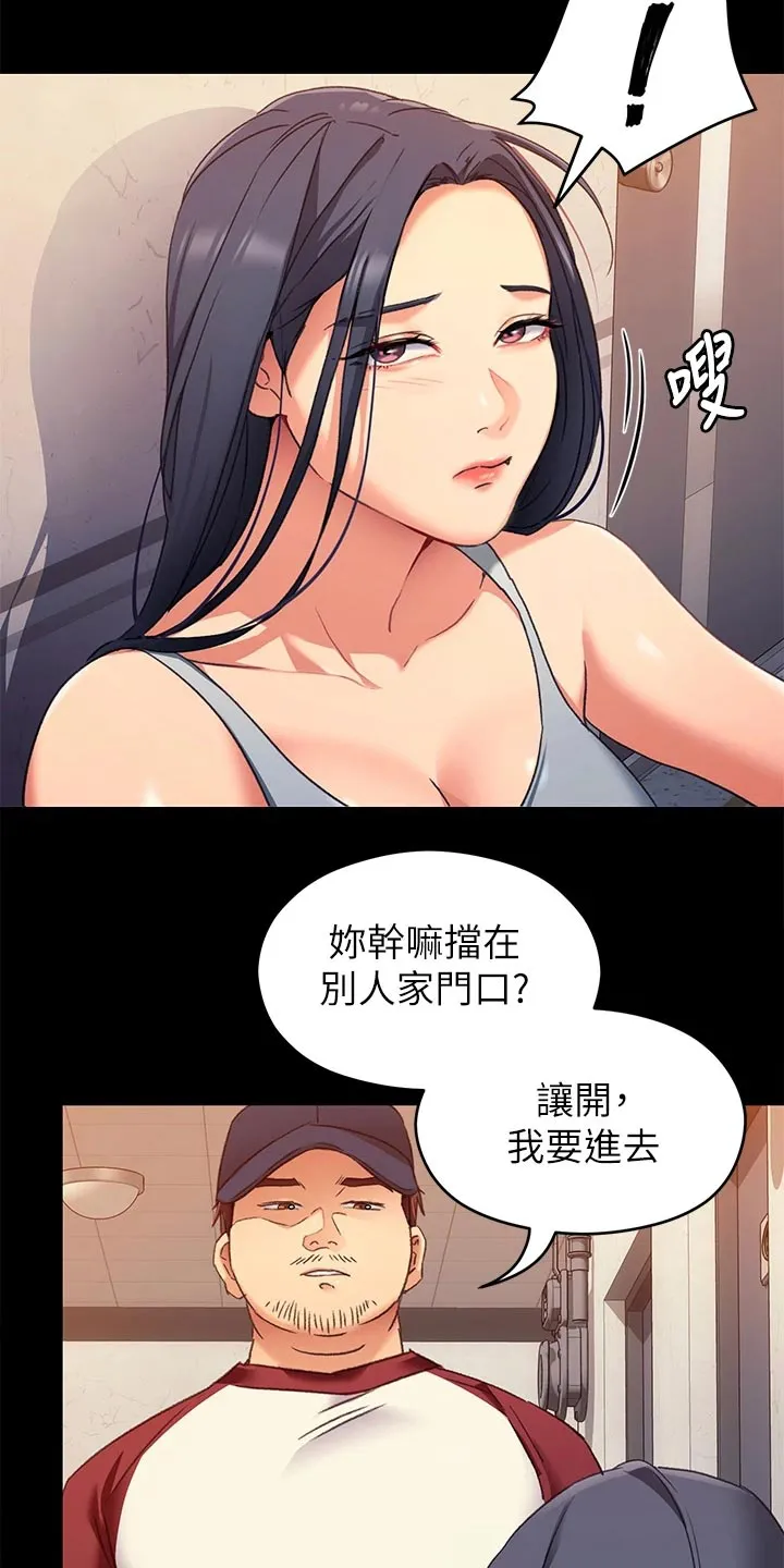 胖仔也有春天漫画漫画,第37章：流言蜚语21图