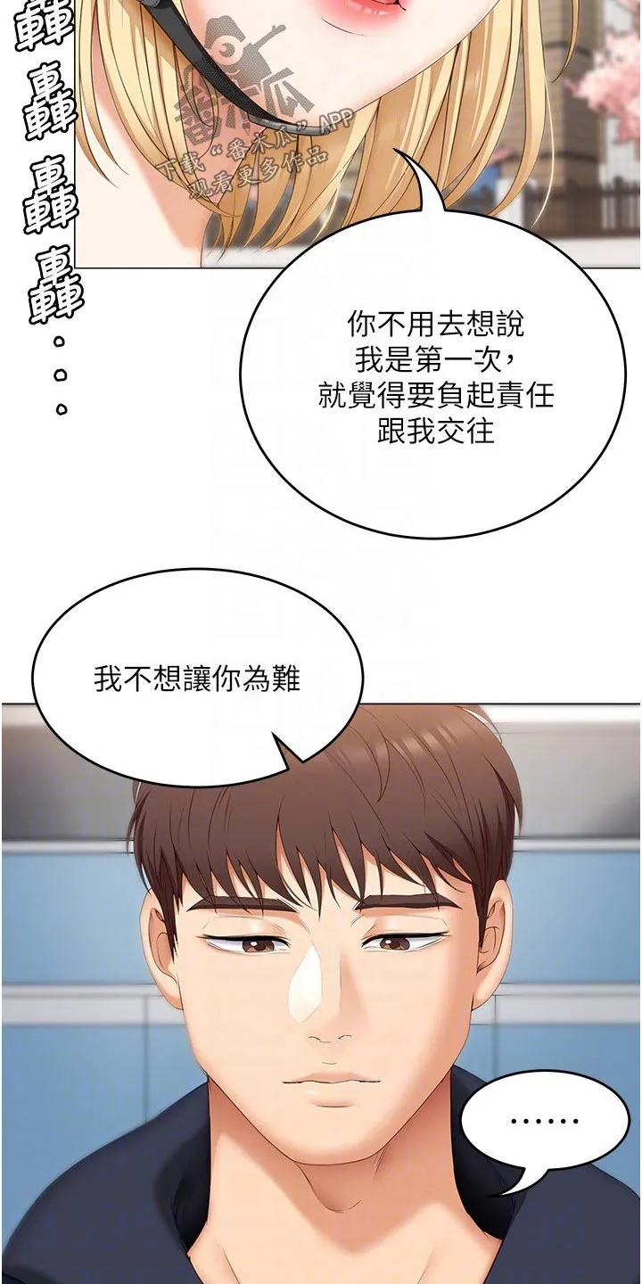 绿茶也有春天漫画免费阅读全集漫画,第93章：无所谓17图