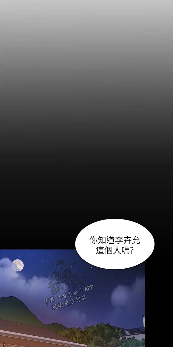 胖仔也有春天漫画漫画,第73章：厉害的家伙1图