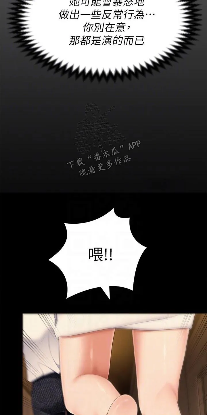 胖男孩也有春天结局漫画,第104章：演戏6图