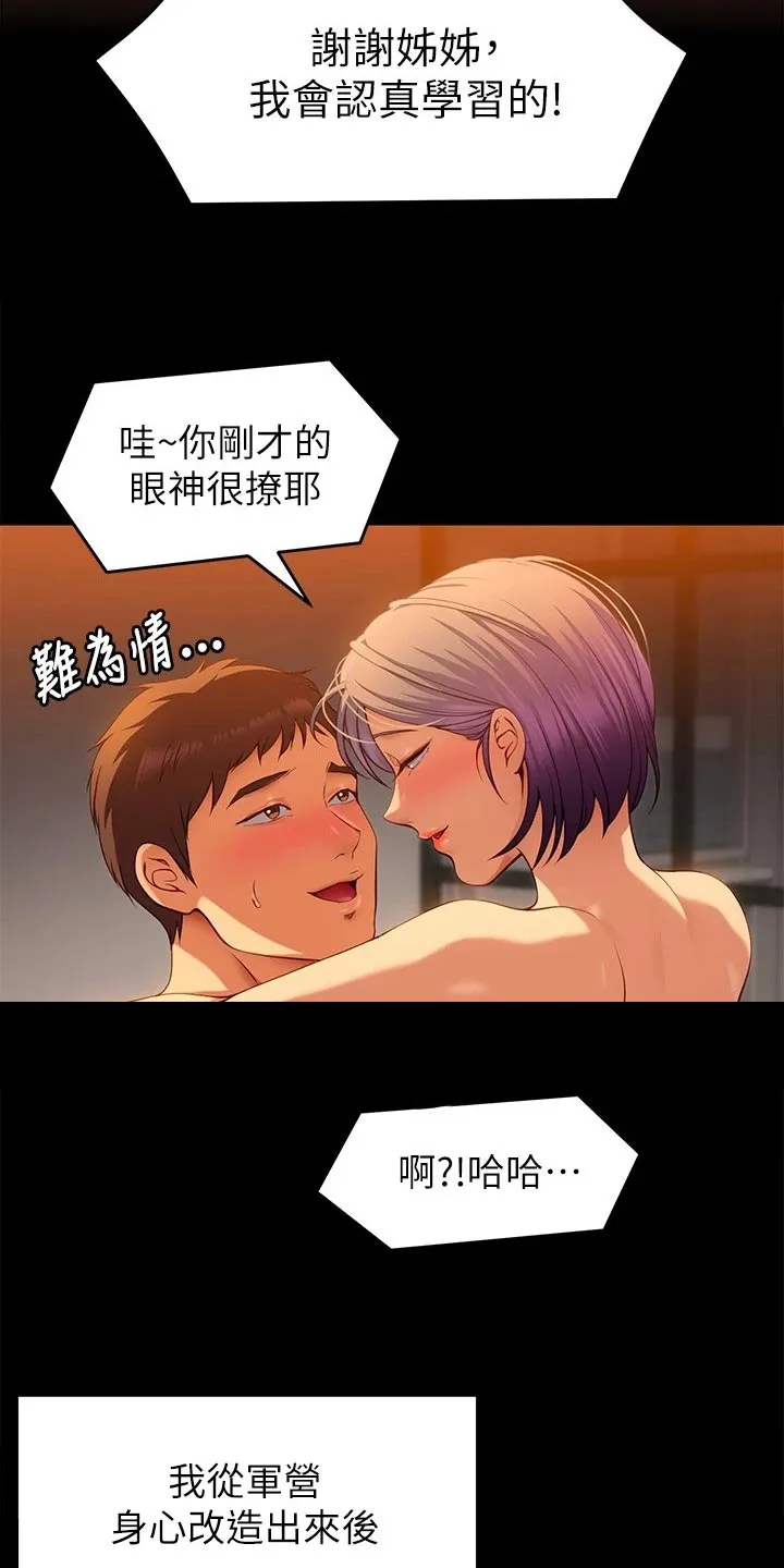 胖仔也有春天漫画漫画,第52章：不认输9图