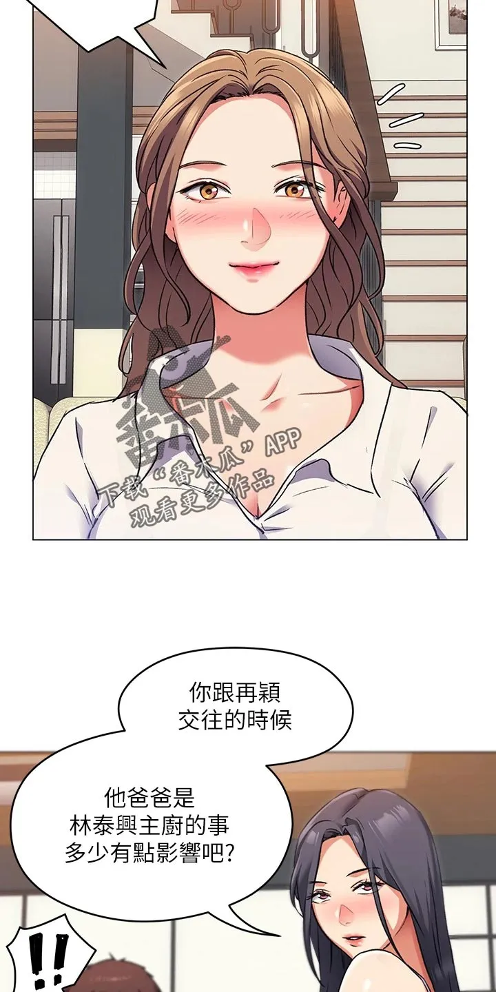 绿茶也有春天漫画免费阅读全集漫画,第25章：选择13图