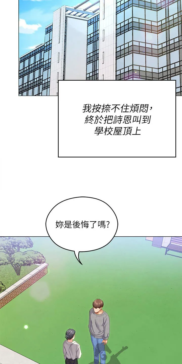 胖仔也有春天漫画漫画,第121章：后悔了18图