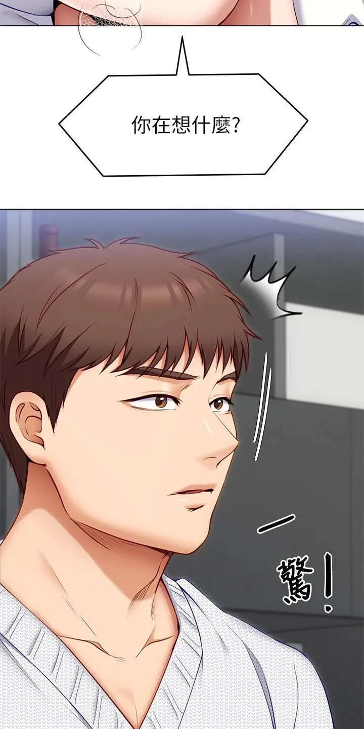 网王胖姑娘也有春天漫画,第77章：条件29图